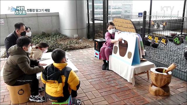 어린이도 함께한 '전통장 담그기' 체험