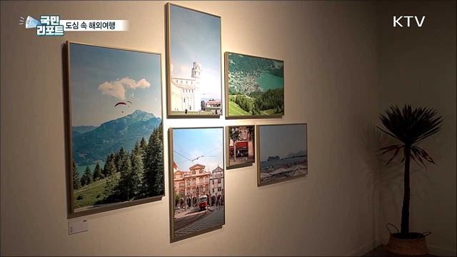 코로나19 속 전시회로 해외여행 떠나요!