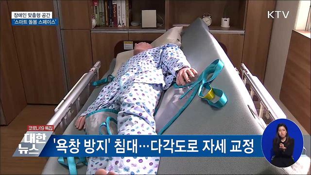 장애인 맞춤형 공간···'스마트 돌봄 스페이스'