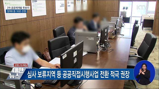 장위8·금호23 등 공공재개발 2차 후보지 16곳 선정