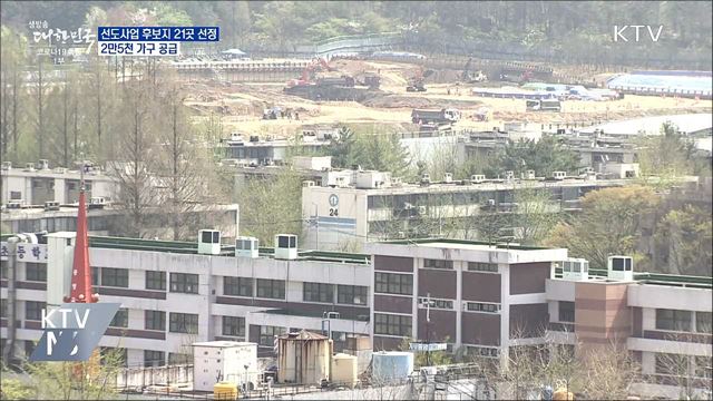 공공주택 복합개발 1차 후보지 21곳 선정