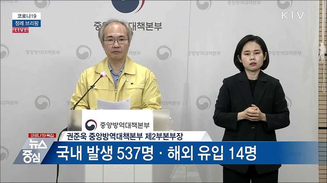 코로나19 정례브리핑 (21. 04. 01. 14시)