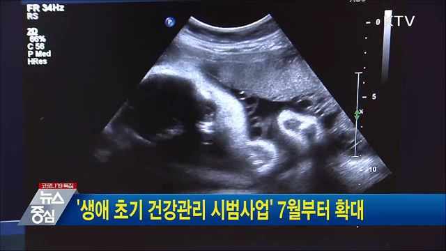 '생애 초기 건강관리 시범사업' 7월부터 확대