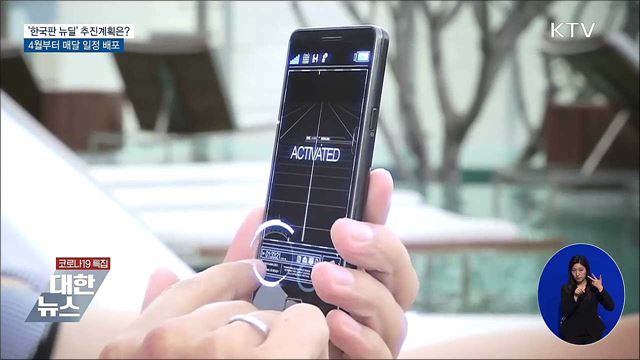 '한국판 뉴딜' 민간 참여 확산···매달 사업일정 배포