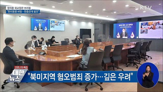 "한미동맹 바탕으로 한중관계 조화롭게 발전"