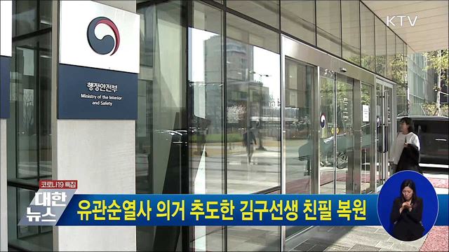 유관순열사 의거 추도한 김구선생 친필 복원