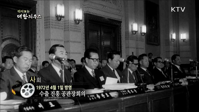 다시보는 대한늬우스 (72. 4. 1)