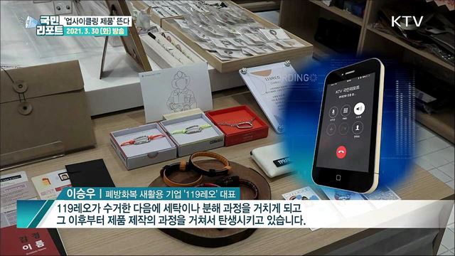 자원낭비와 환경오염 줄이는 '새활용' 활기