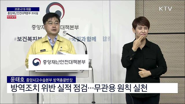 코로나19 대응 중앙재난안전대책본부 브리핑 (21. 04. 02. 11시)