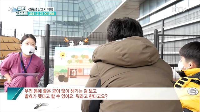 어린이도 함께한 '전통장 담그기' 체험