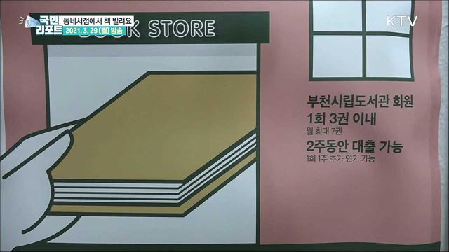 희망도서 바로대출···인기 속 전국으로 확산