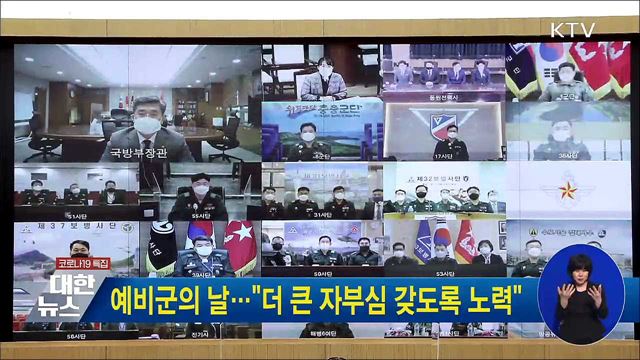 예비군의 날···"더 큰 자부심 갖도록 노력"