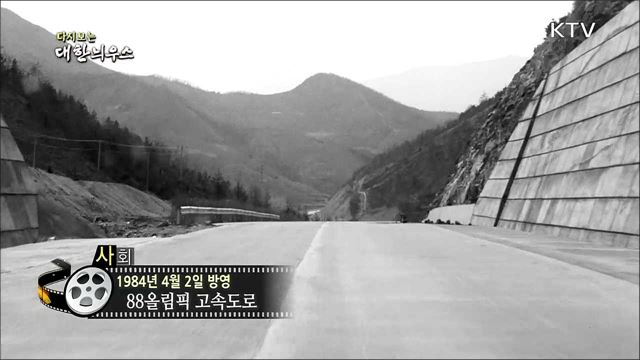 다시보는 대한늬우스 (84. 4. 2)