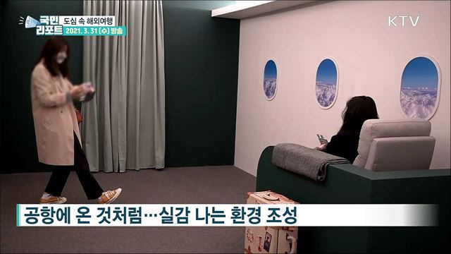코로나19 속 전시회로 해외여행 떠나요!