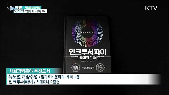 국립중앙도서관 4월의 사서추천도서
