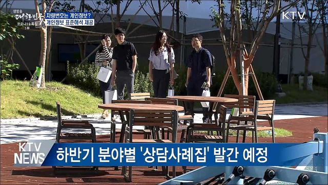 '차량번호'도 개인정보?···개인정보 표준해석 제공