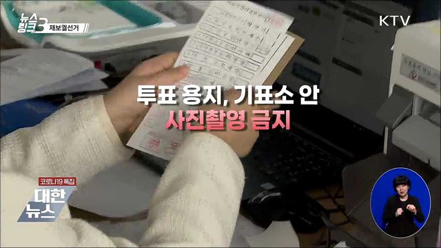 재보궐선거 [뉴스링크]