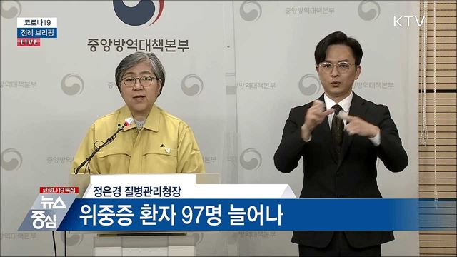 코로나19 정례브리핑 (21. 04. 05. 14시)