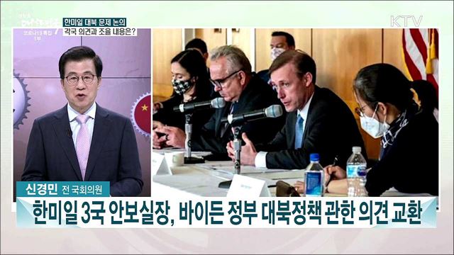 주말 새 한미일·한중 외교전···대북 정책 논의 결과는?