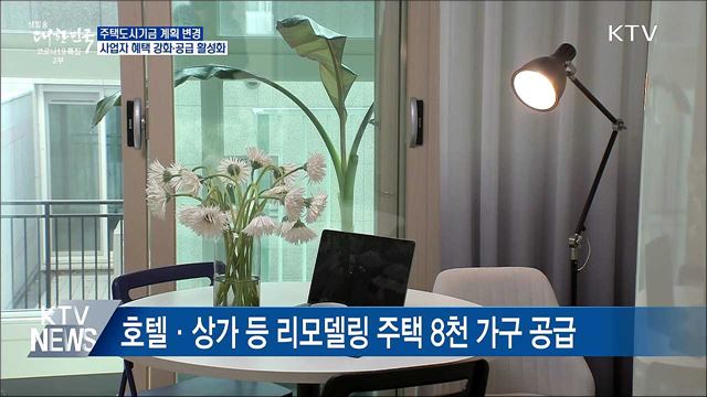 주택도시기금 지원 확대···월세대출 금리 인하