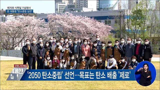 회양목 식수···"도시숲이 미세먼지 대책"