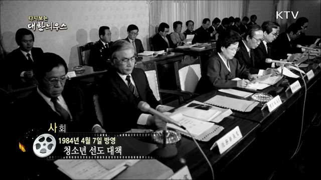 다시보는 대한늬우스 (84. 4. 7)