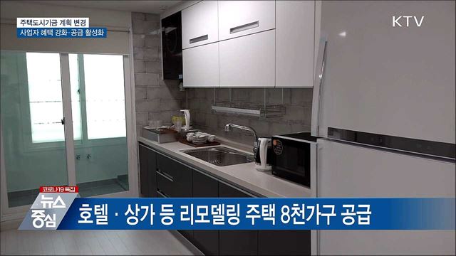 주택도시기금 지원 확대···월세대출 금리 인하