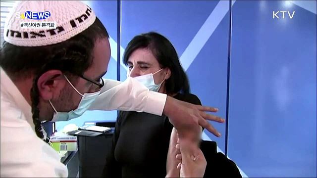 격리없이 해외여행?···'백신여권' 본격화 [S&News]