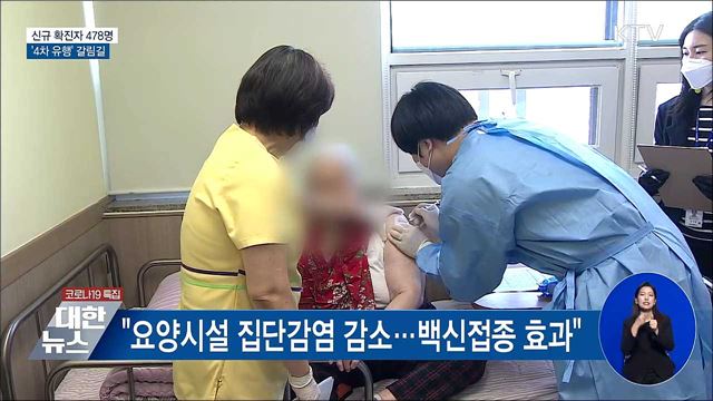 신규확진 478명···'4차 유행' 갈림길