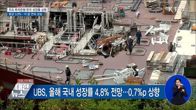 주요 투자은행, 한국 성장률 상향···평균 3.8%