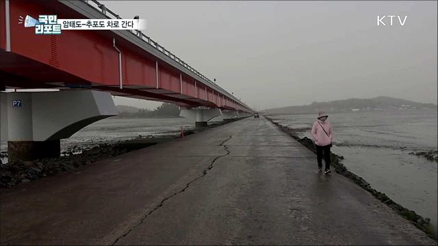 3백 년 주민 숙원 신안군 '추포대교' 개통