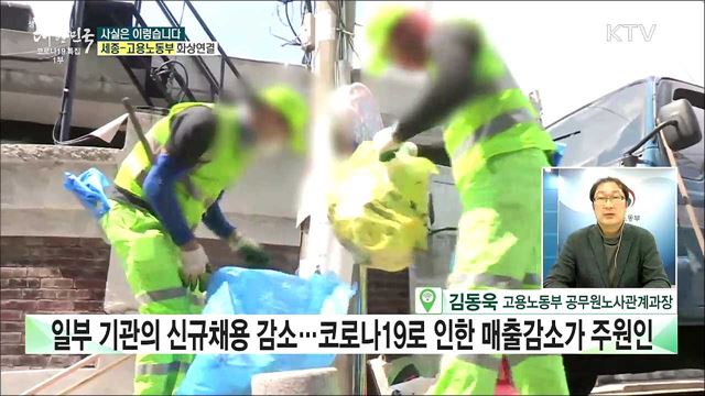 공공기관 채용규모, 지난해보다 39% 줄었다? [사실은 이렇습니다]