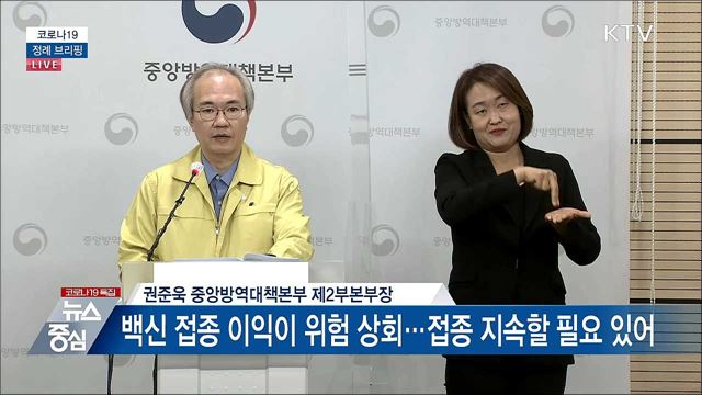 코로나19 정례 브리핑 (21. 04. 08. 14시)