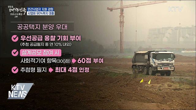 공공전세 참여 민간사업자 사업비 90%까지 저리 대출