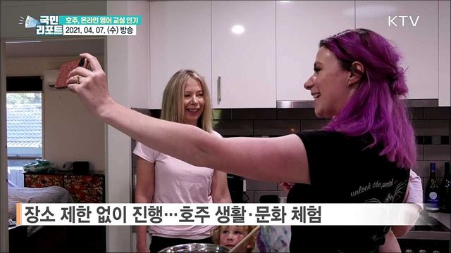 호주, 온라인 영어 교실로 코로나19 맞선다