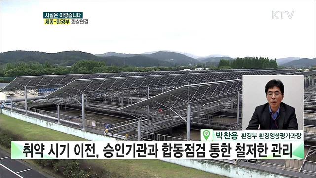 산·농지 태양광 '환경영향평가', 사후관리 미흡하다? [사실은 이렇습니다]