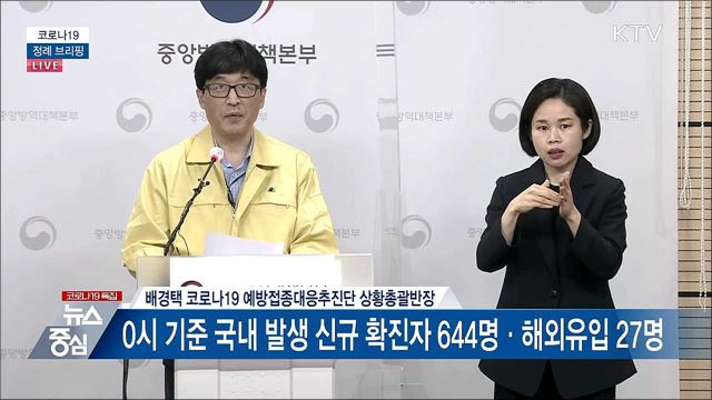 코로나19 정례 브리핑 (21. 04. 09. 14시)