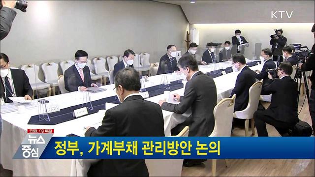 정부, 가계부채 관리방안 논의