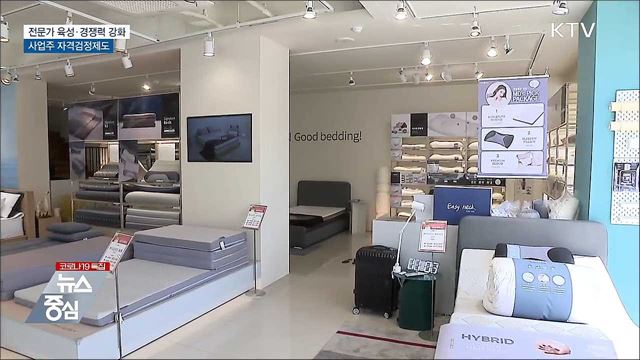 전문가 육성·경쟁력 강화···'사업주 자격검정제도'