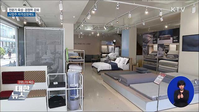 전문가 육성·경쟁력 강화···'사업주 자격검정제도'