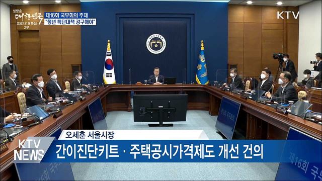 문 대통령 "청년 위한 특단대책 강구해야"