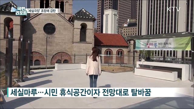 '세실극장' 전망대에서 덕수궁 정취를 한눈에