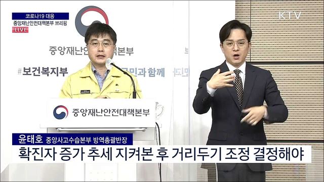 코로나19 대응 중앙재난안전대책본부 브리핑 (21. 04. 14. 11시)