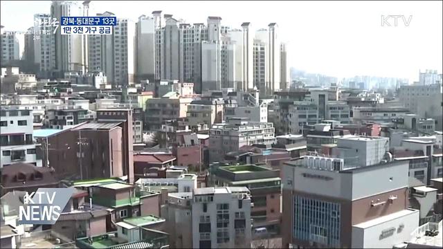 도심공공개발 2차 후보지 13곳 ···1만 3천 가구 공급