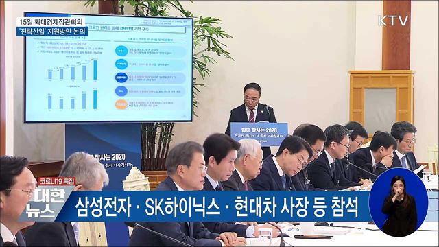 15일 확대경제장관회의···전략산업 지원 방안 논의