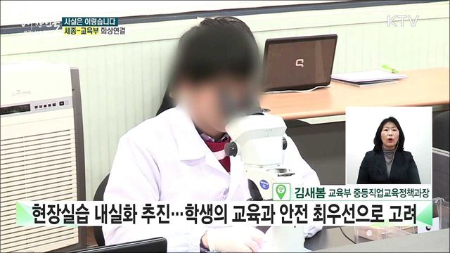 열악한 현장실습 근무환경, 위기의 특성화고? [사실은 이렇습니다]