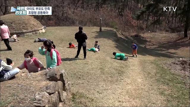 조합형 공동 돌봄···아이도 부모도 만족