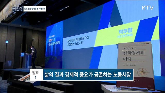 What's Next? KDI가 본 한국경제 미래과제Ⅱ 