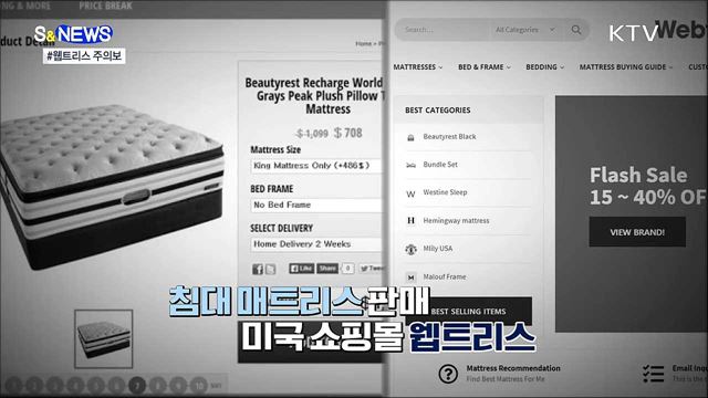 침대 매트리스 먹튀 논란···'웹트리스' 주의보 [S&News]
