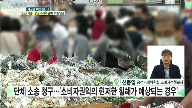 소비자기본법 개정안, 기업 활동 규제한다? [사실은 이렇습니다]